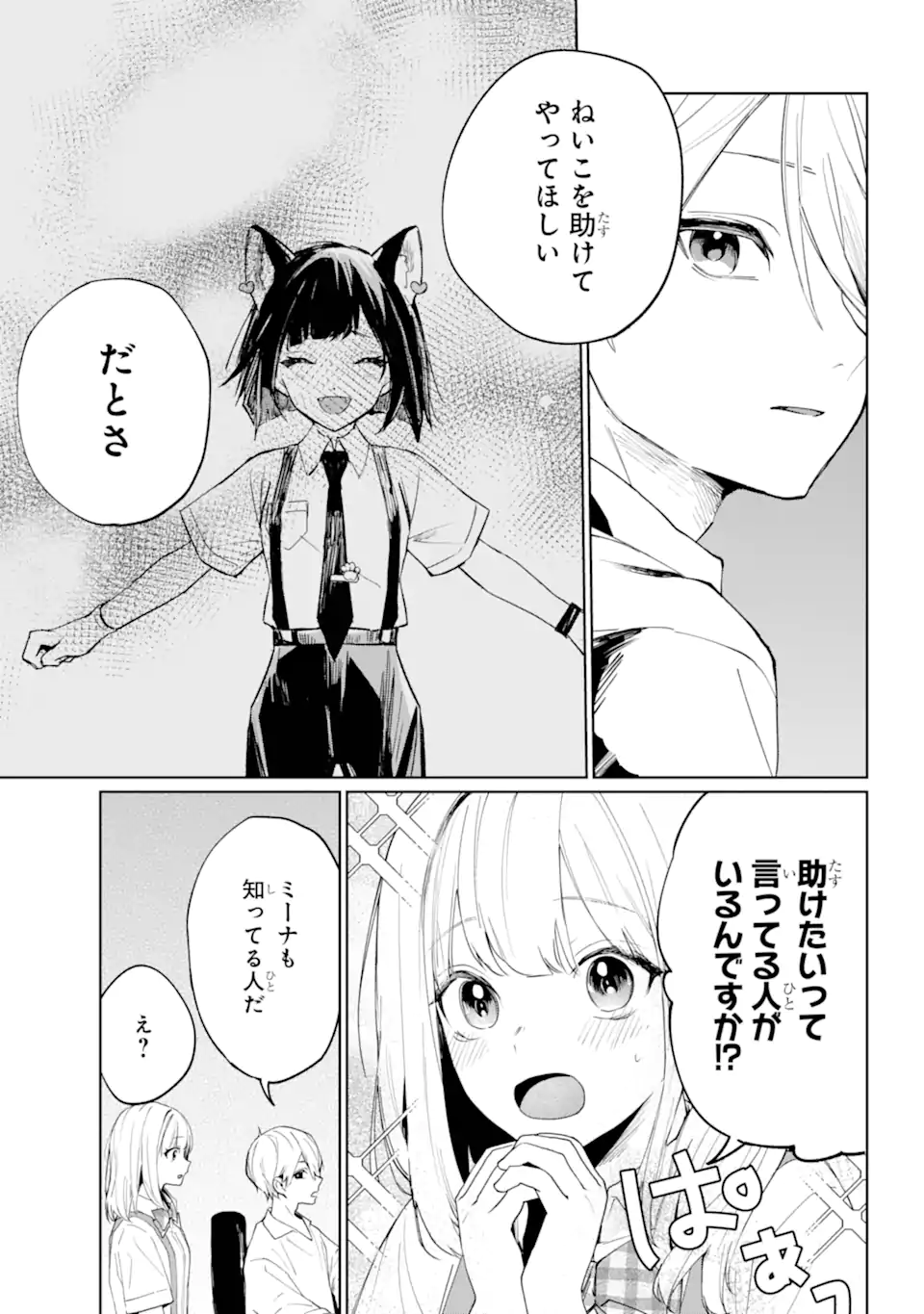 VTuber no Ending, Kaitorimasu. - Chapter 2.1-2 - Page 10